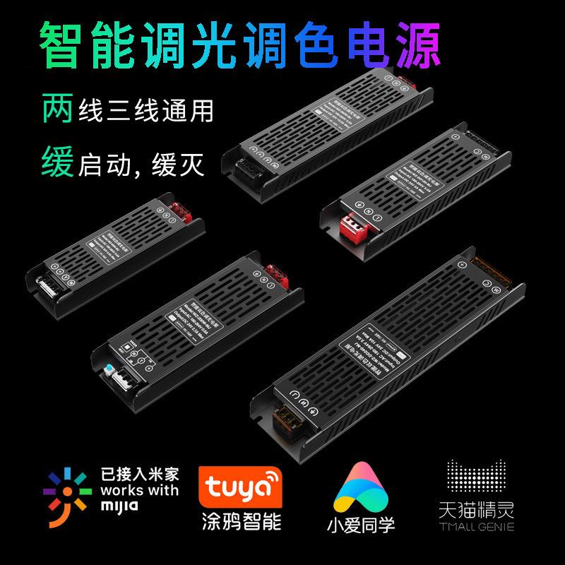 米家智能电源LED低压灯带控制器无极调光220V转24V涂鸦天猫变压器图片
