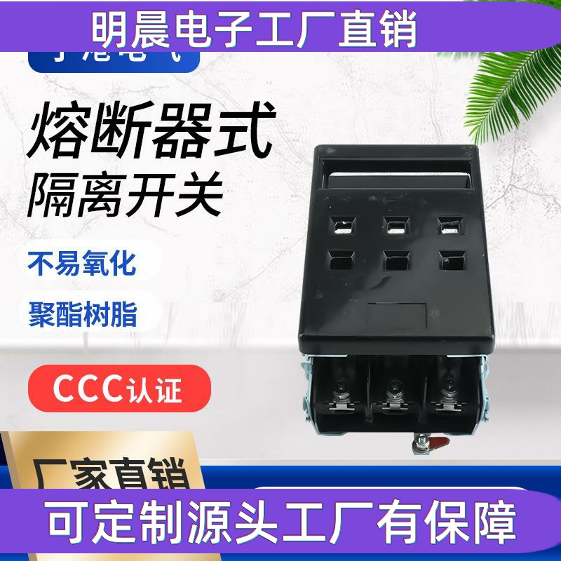 现货供应负荷熔断器开关HR5-100/30熔断器式隔离开关