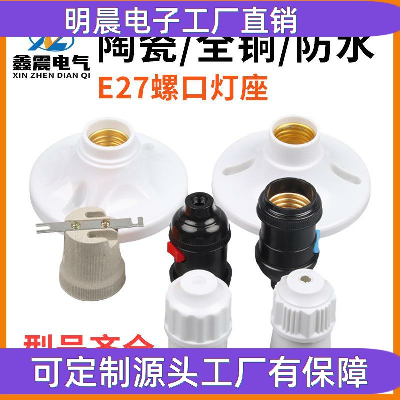 陶瓷悬吊式E27灯头灯座塑料螺口吊灯头大功率耐高温螺旋LED灯口座