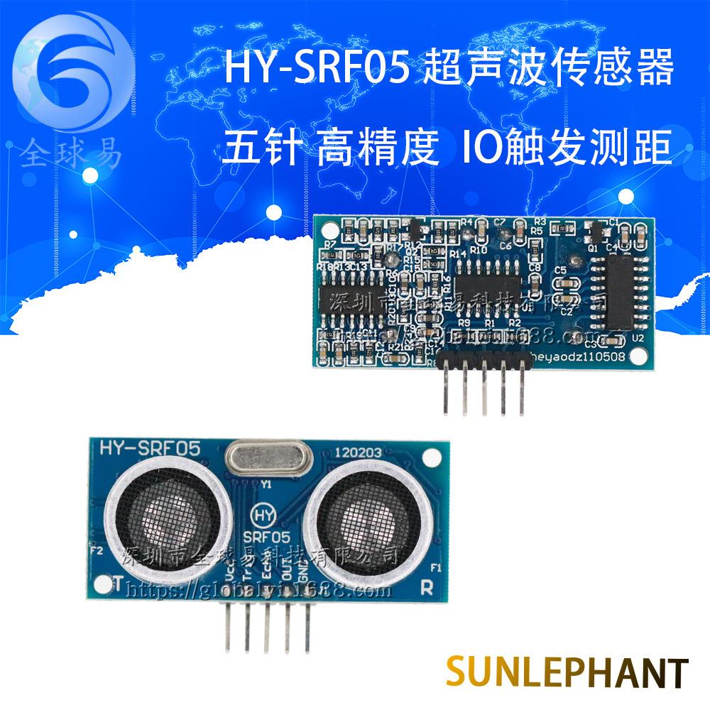 HY-SRF05 五针 超声波传感器模块 超声波测距模块
