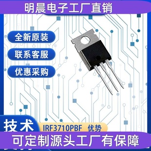 三极管 IRF3710PBF 电子元器件配单 直插三极管 MOS场效应管