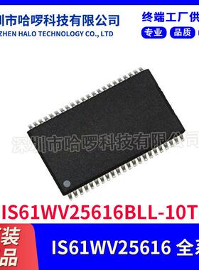 厂家IS61WV25616BLL-10TLI 现货供应ISSI内存芯片4Mb存储器