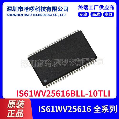 厂家IS61WV25616BLL-10TLI 现货供应ISSI内存芯片4Mb存储器