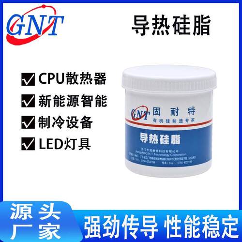 1~3w/m.k CPU散热膏LED铝基板导热绝缘耐高温散热导热硅脂