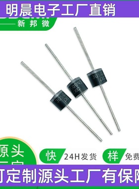 光伏二极管30SQ045 30A 45V R-6 新能源接线盒子直插肖特基二极管