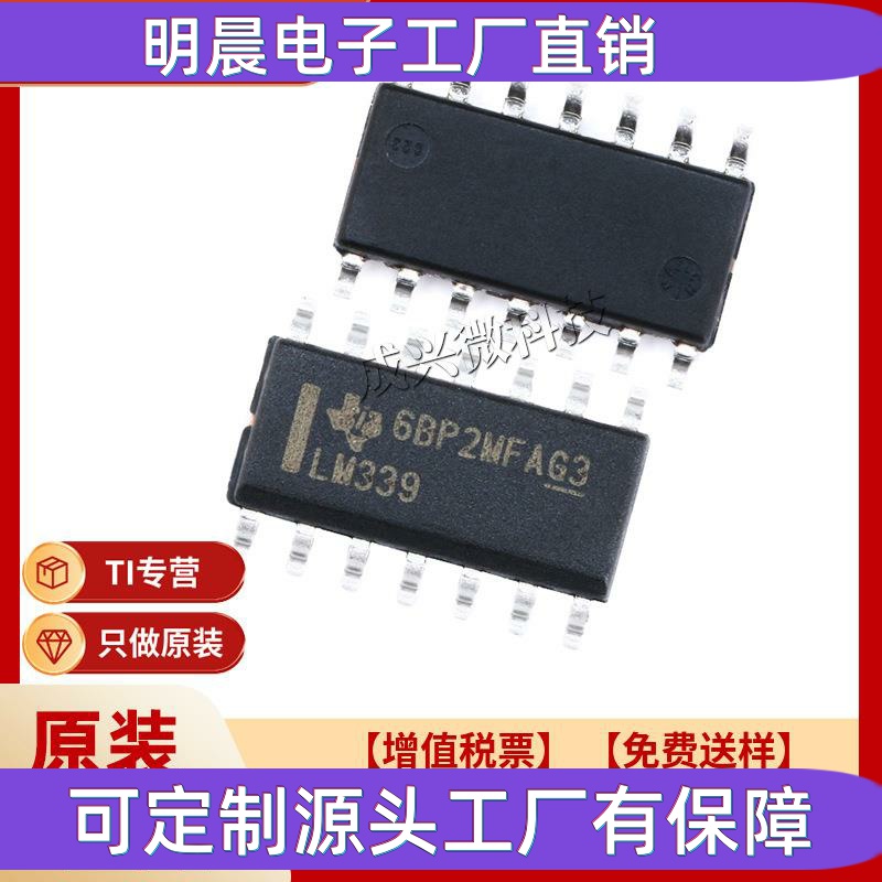 【】LM339D SOIC-14 全新 /德州集成芯片IC LM339DR