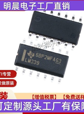 【】LM339D SOIC-14 全新 /德州集成芯片IC LM339DR