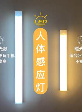 充电便携磁吸过智能灯长条人体抽象道酒柜衣橱小夜灯感应楼梯手持
