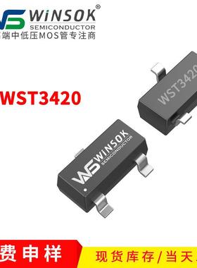 WST3424 WST3420 20V 4.4A 单N SOT-23N场效应管WINSOK微硕MOS管