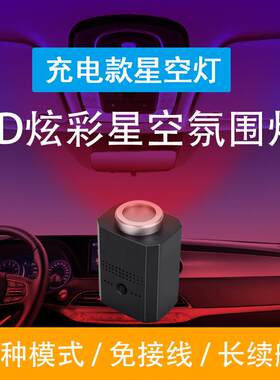 车载星空灯满天星USB车内激光灯气氛灯室内户外投影灯汽车氛围灯