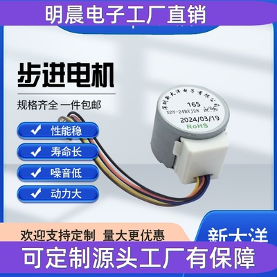 XDY-24BYJ48-165 步进5V12V安防监控适用电机 免费打样