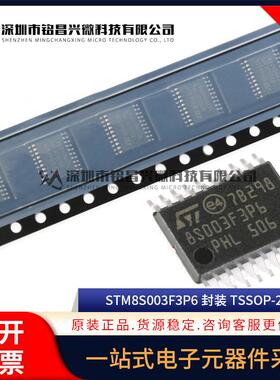 全新 STM8S003F3P6TR TSSOP-20 8位微控制器MCU STM8S003F3P6