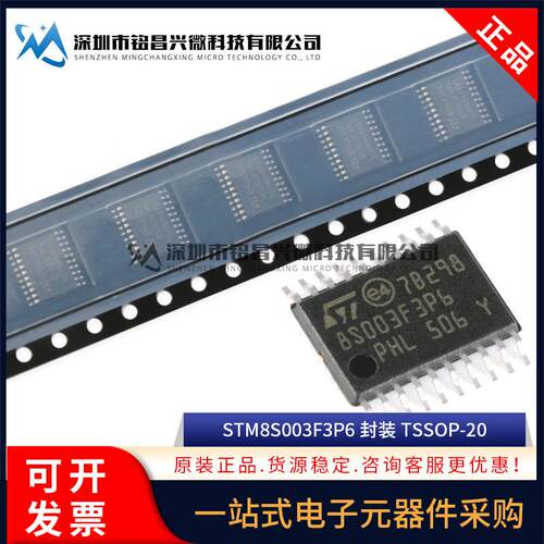 全新 STM8S003F3P6TR TSSOP-20 8位微控制器MCU STM8S003F3P6