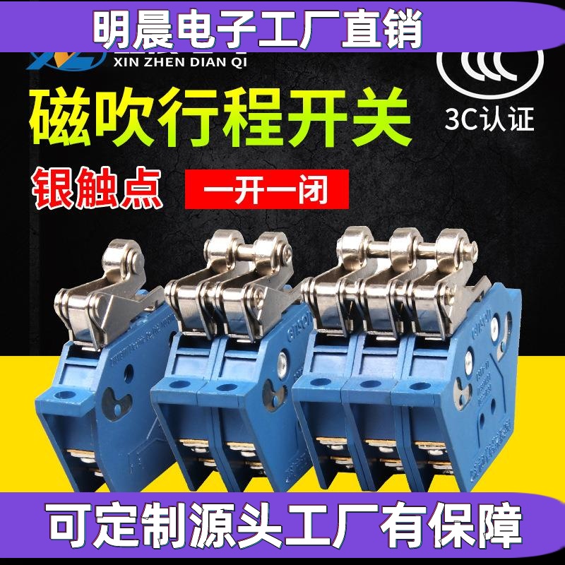 供应 CSK1-11 磁吹式行程开关 限位开关