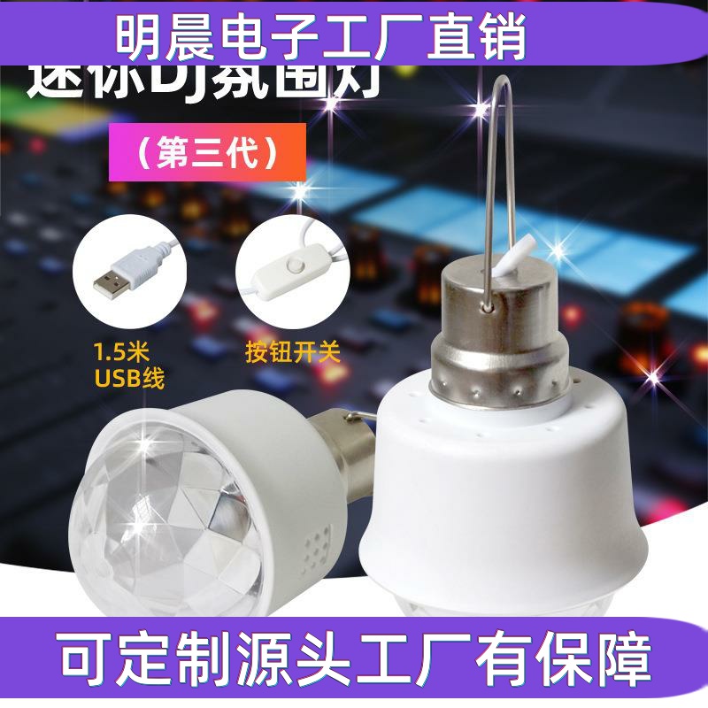 LEDUSB氛围DJ小挂灯节日喜庆圣诞装饰迷你音控DJ氛围灯礼品小夜灯