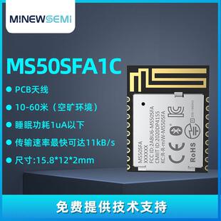 深圳厂家nRF52810蓝牙模块方案MS50SFA1C蓝牙低功耗透传从模块