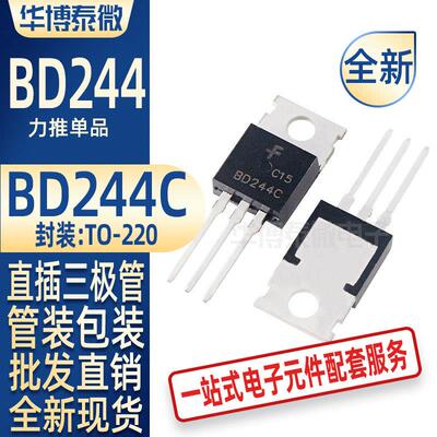 BD244C 双极晶体管 PNP 100V/6A 功率三极管 BD244 TO-220 国产