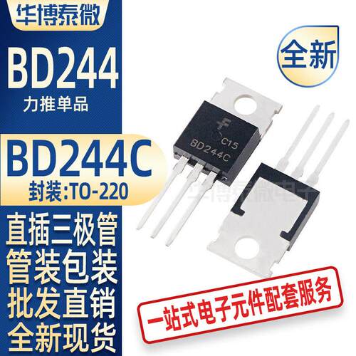 BD244C 双极晶体管 PNP 100V/6A 功率三极管 BD244 TO-220 国产