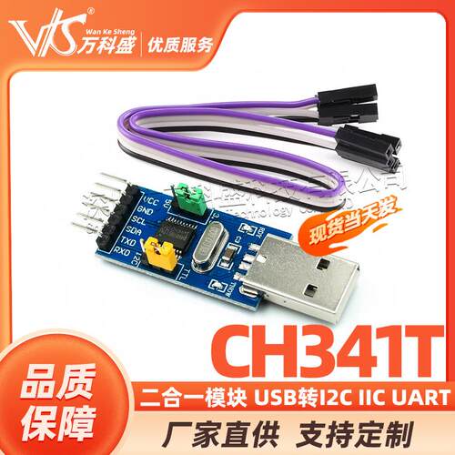 CH341T二合一模块 USB转I2C IIC UART USB转TTL 单片机串口下载器