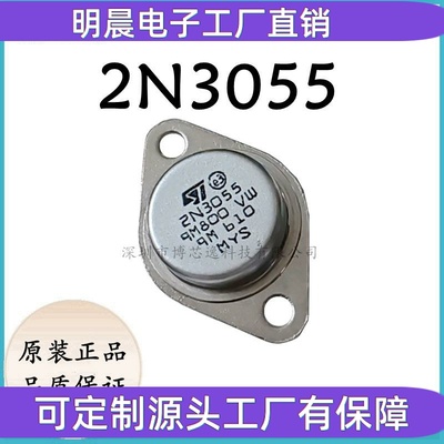 全新现货2N3055 TO-3封装 铁帽金封 NPN 三极管晶体管功率管