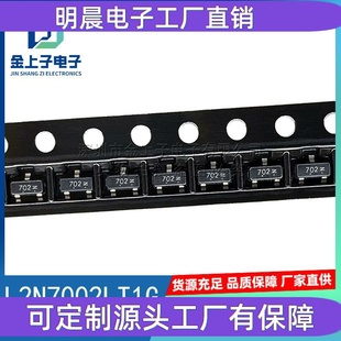 SOT 丝印702 MOS场效应晶体管 100个 L2N7002LT1G 三极管 LRC