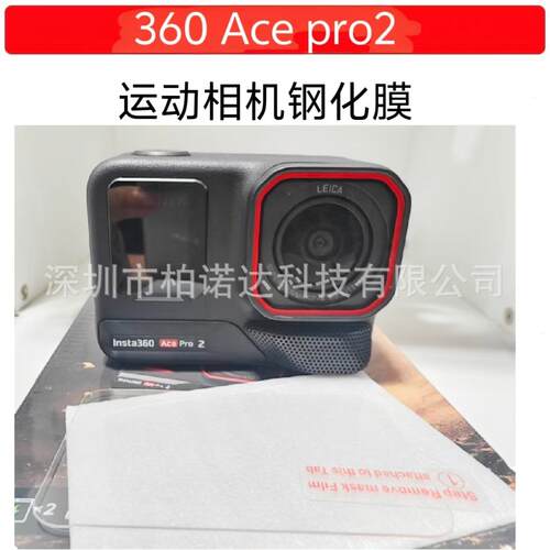 适用影石Insta360 ACE Pro2钢化膜360 Acepro2运动相机玻璃膜