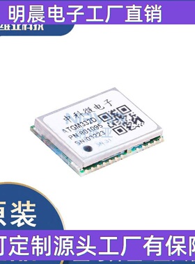 中科微 ATGM332D-5N11 BDS/GNSS GPS北斗双模定位导航模块