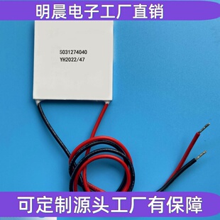 工业级半导体制冷片TEC1-12703 40*40大温差、高可靠性