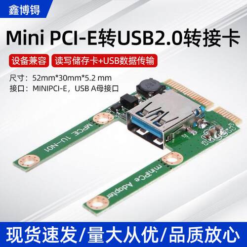笔记本mini PCI-e转USB3.0转接卡 半高全高Mini PCIe扩展USB接口