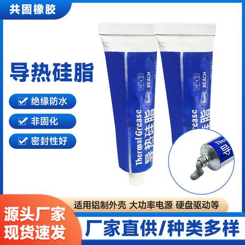 厂家直供导热硅脂导热系数1.0~3.0cpu电子led灯白/灰色散热导热油