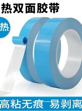 厂家蓝色导热双面胶粘贴LED灯条铝基板散热板可模切定制产品