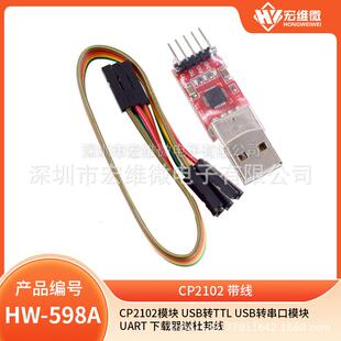CP2102模块 USB转TTL USB转串口模块UART 下载器送杜邦线