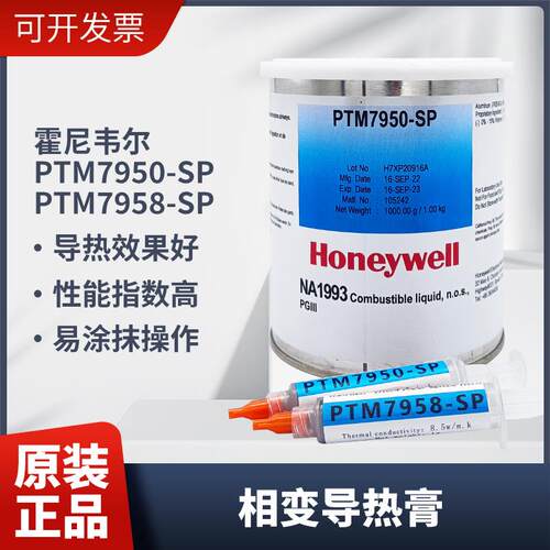 PTM7950SP相变硅脂cpu显卡导热膏笔记本7958SP拯救者同款