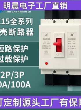 DZ15塑壳断路器2p3p32a63a100a空气开关家用总闸空开三相380V