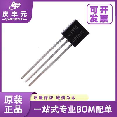 C1815 2SC1815  放大三极管 TO-92 /长电 现货