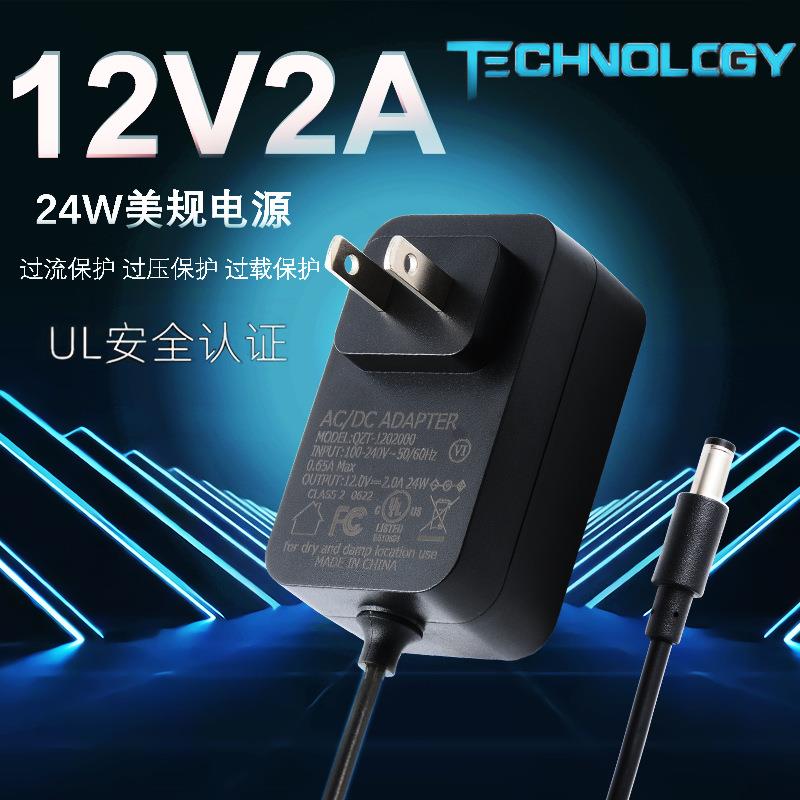 12v2a美规电源适配器UL FCC认证 24v1a美规音箱监控LED灯带电源