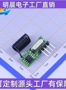 原厂供应RX480RA 433 315接收模块 无线射频模块 无线接收模块