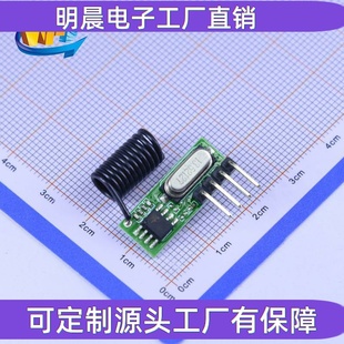 无线射频模块 315接收模块 无线接收模块 433 原厂供应RX480RA
