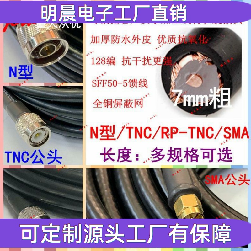 N/SMA/L16/RP/TNC/GSM/GPRS/4G/RG6 50-5 7mm粗射频RF室外连接线