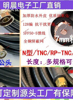 N/SMA/L16/RP/TNC/GSM/GPRS/4G/RG6 50-5 7mm粗射频RF室外连接线