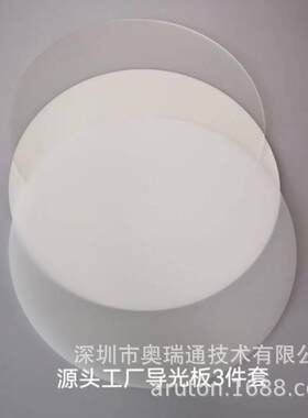 导光板3件套导光板筒灯导光板筒灯扩散板小方小圆面板灯导光板