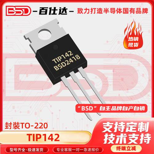 TIP142 TIP142T直插 TO-220 PNP达林顿晶体管三极管 电子元器件