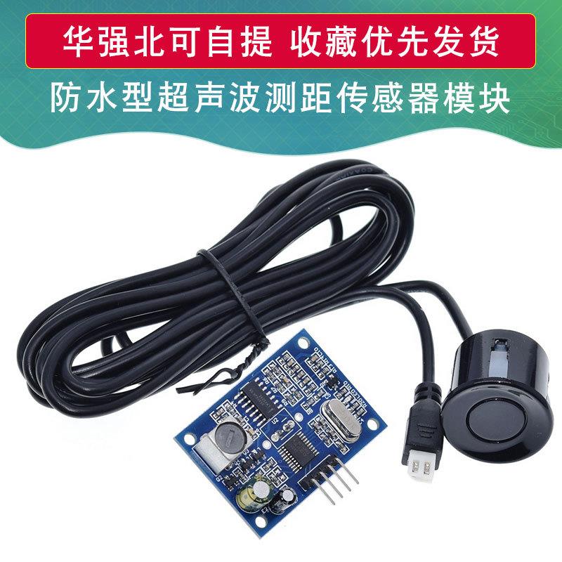 一体化超声波测距模块 倒车雷达防水型超声波 适用SR04T AJ-SR04M图片