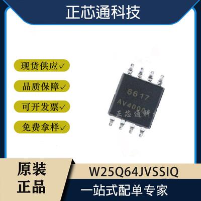 W25Q64JVSSIQ W25Q32JVSSIQ W25Q32JVSIQ W25Q64JVSIQ存储器