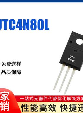 UTC4N80L 4A800V 电源常用MOS管 台湾友顺4N80 TO-220F塑封 特价