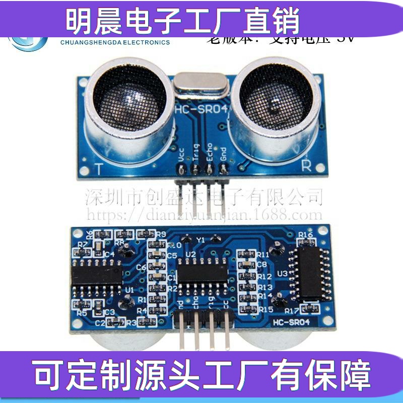 超声波测距模块 HC-SR04 超声波传感器 支持兼容UNO R3/51/STM32