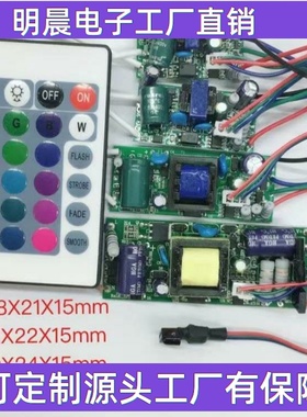 内置裸板电源七彩RGB电源3-50w外控记忆同步遥控调光调色
