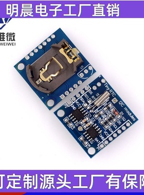 Tiny  I2C模块 24C32存储器 DS1307时钟模块 不带电池