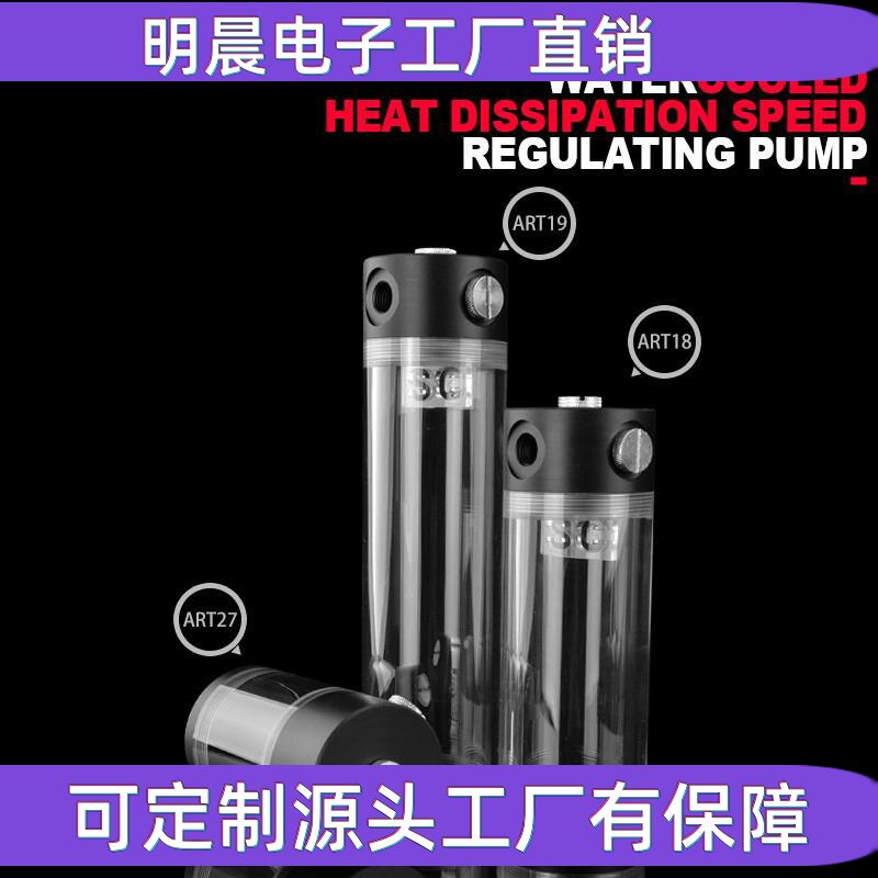 ART18 19 27黑色透明亚克力分体水冷水箱直径60mm多长度