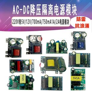 AC-DC降压模块220V转5V9V12V400/500/700MA/1A2A隔离开关电源模块
